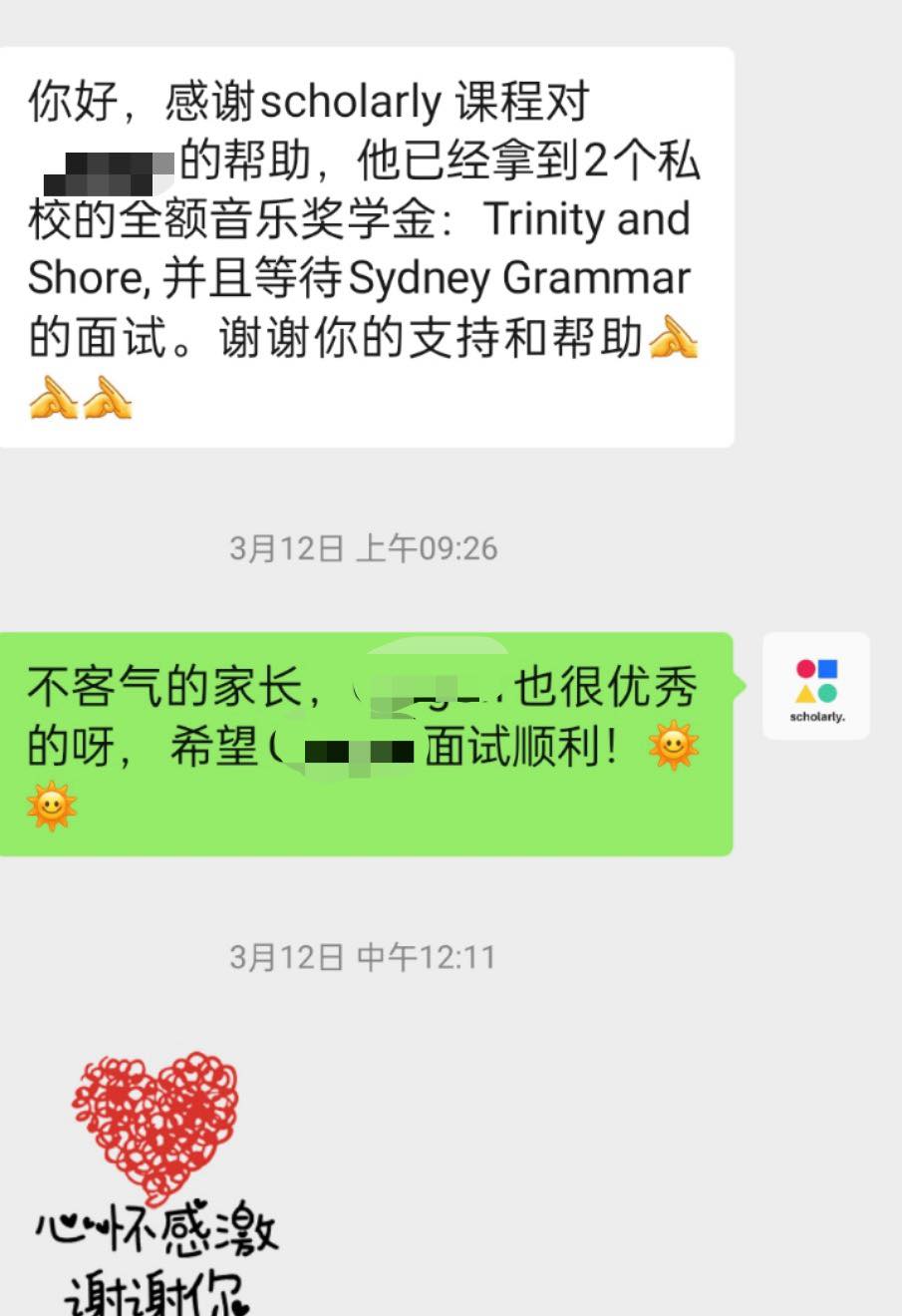 WeChat message: received 2 full music scholarships from Trinity and Shore, waiting for Sydney Grammar interview